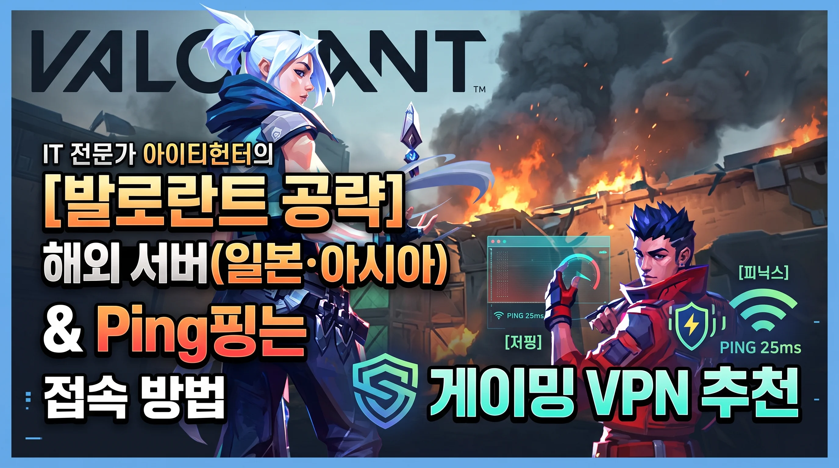 게이밍 VPN 추천