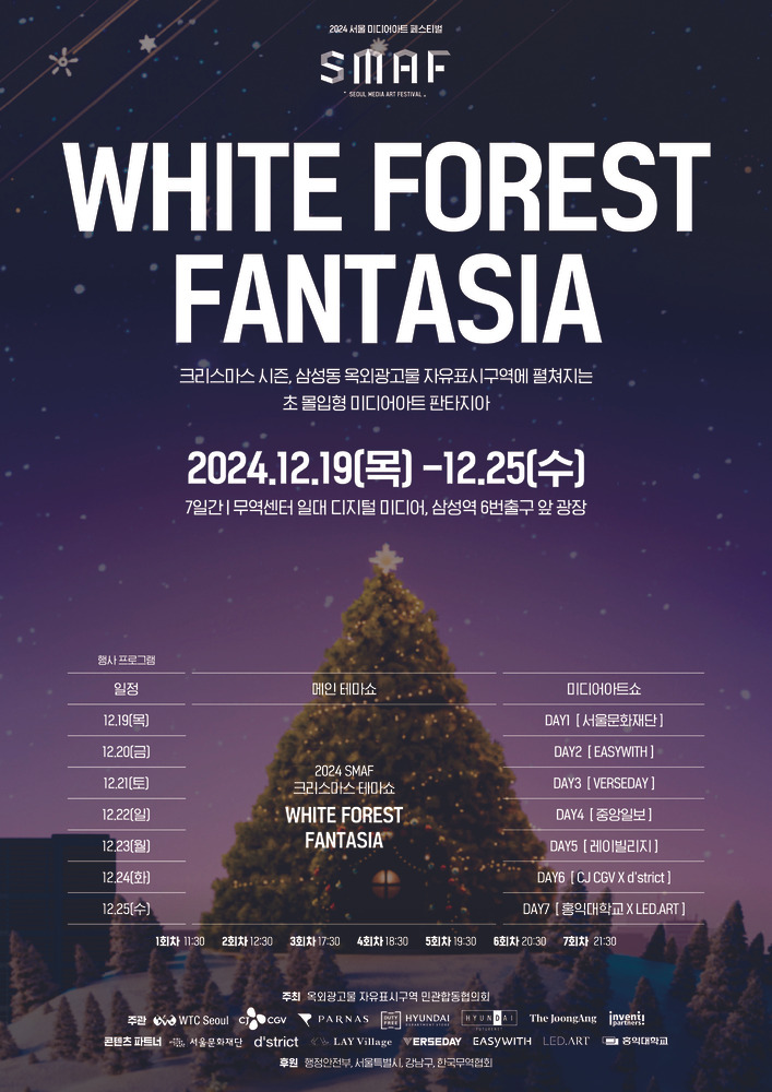 서울 미디어아트 페스티벌1