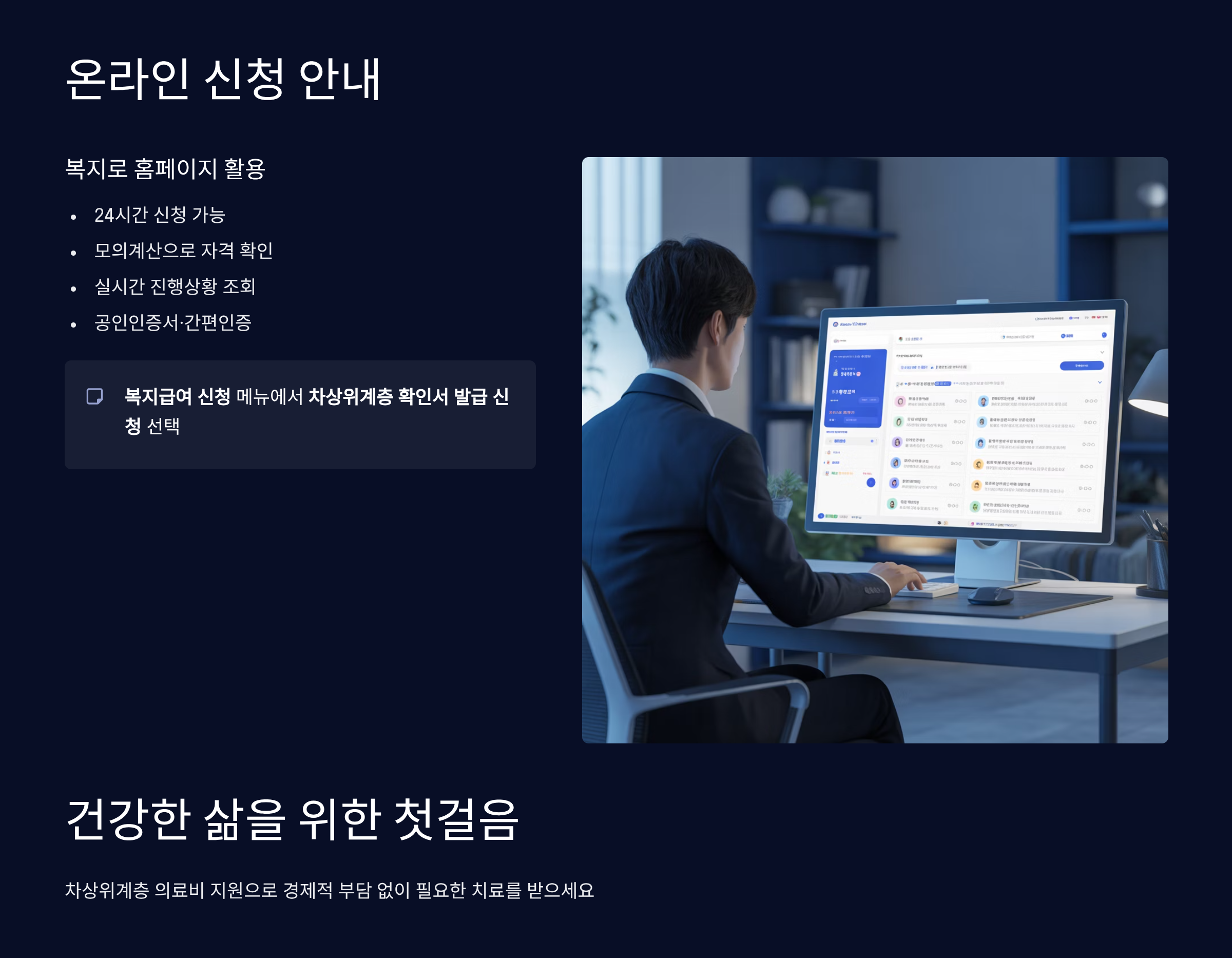 온라인 신청과 확인 방법