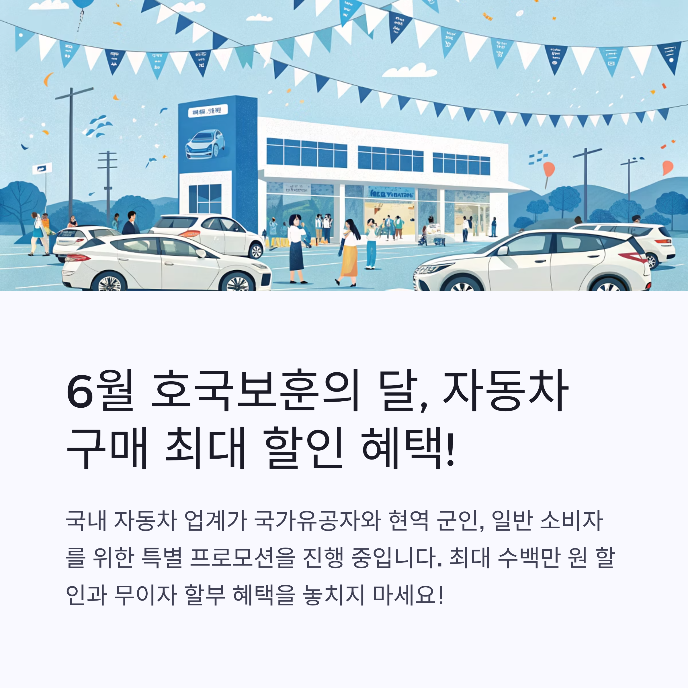 2025년 호국보훈의 달, 국가유공자 위한 자동차 할인 혜택 총정리