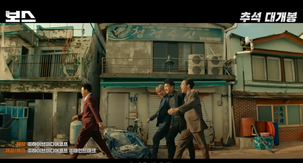 영화 보스