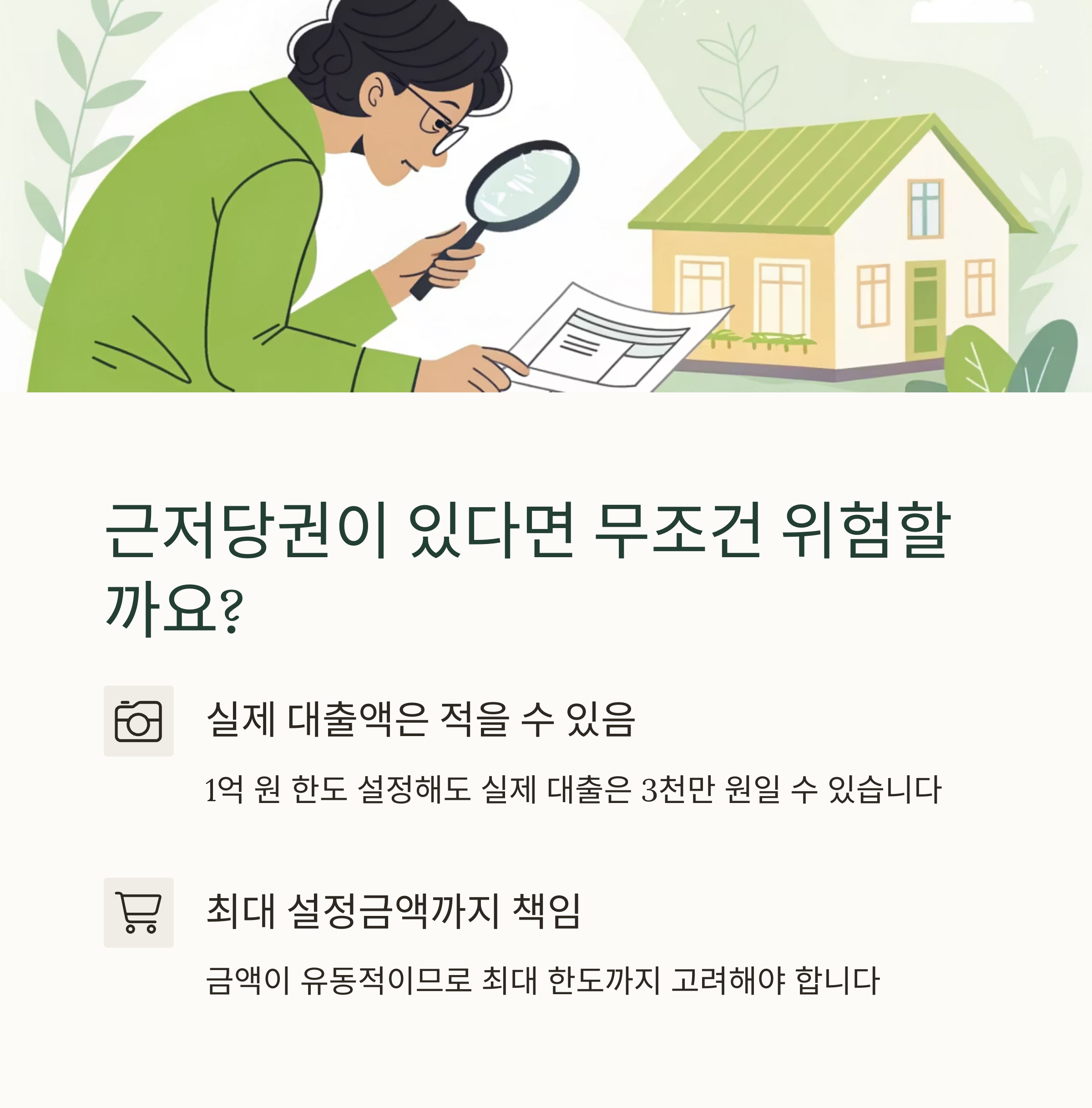 저당권과 근저당권, 헷갈리는 개념 속 자주 묻는 질문 TOP 5
