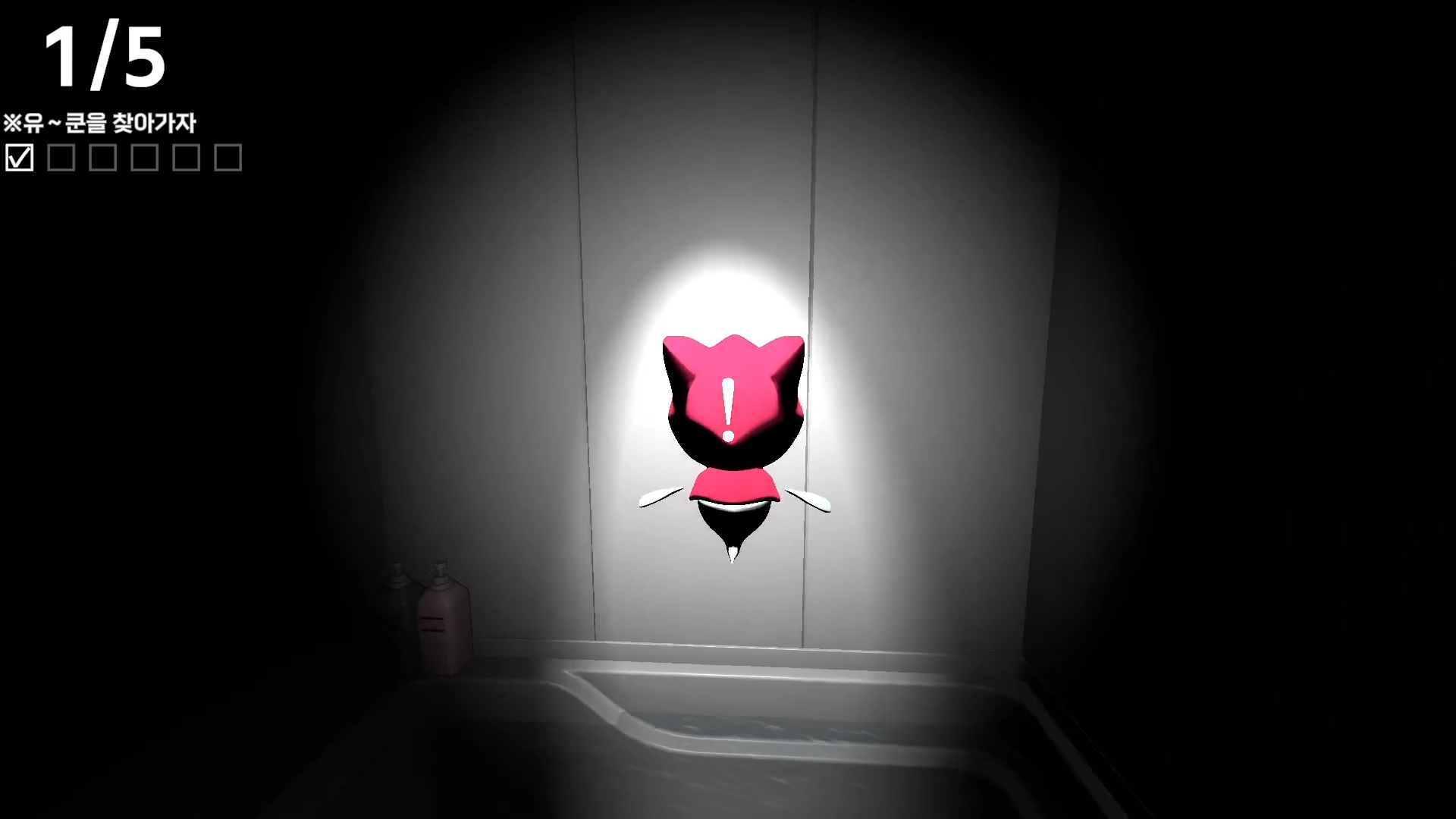 무서운 셋째 날 모든 이벤트 - 2. 욕조 위