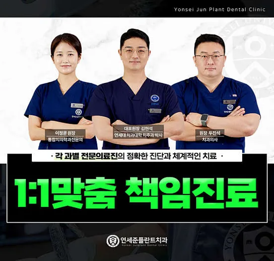 연세준플란트치과의원 강서구화곡
