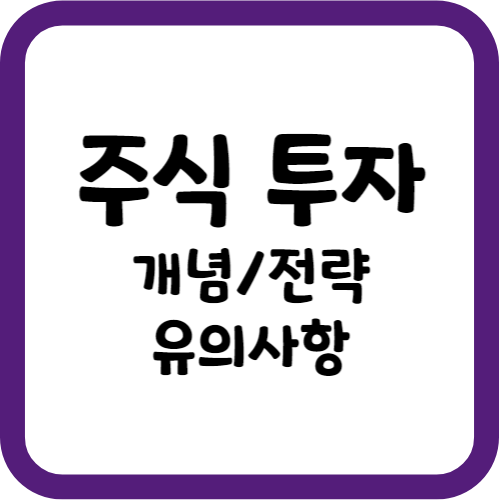 주식투자