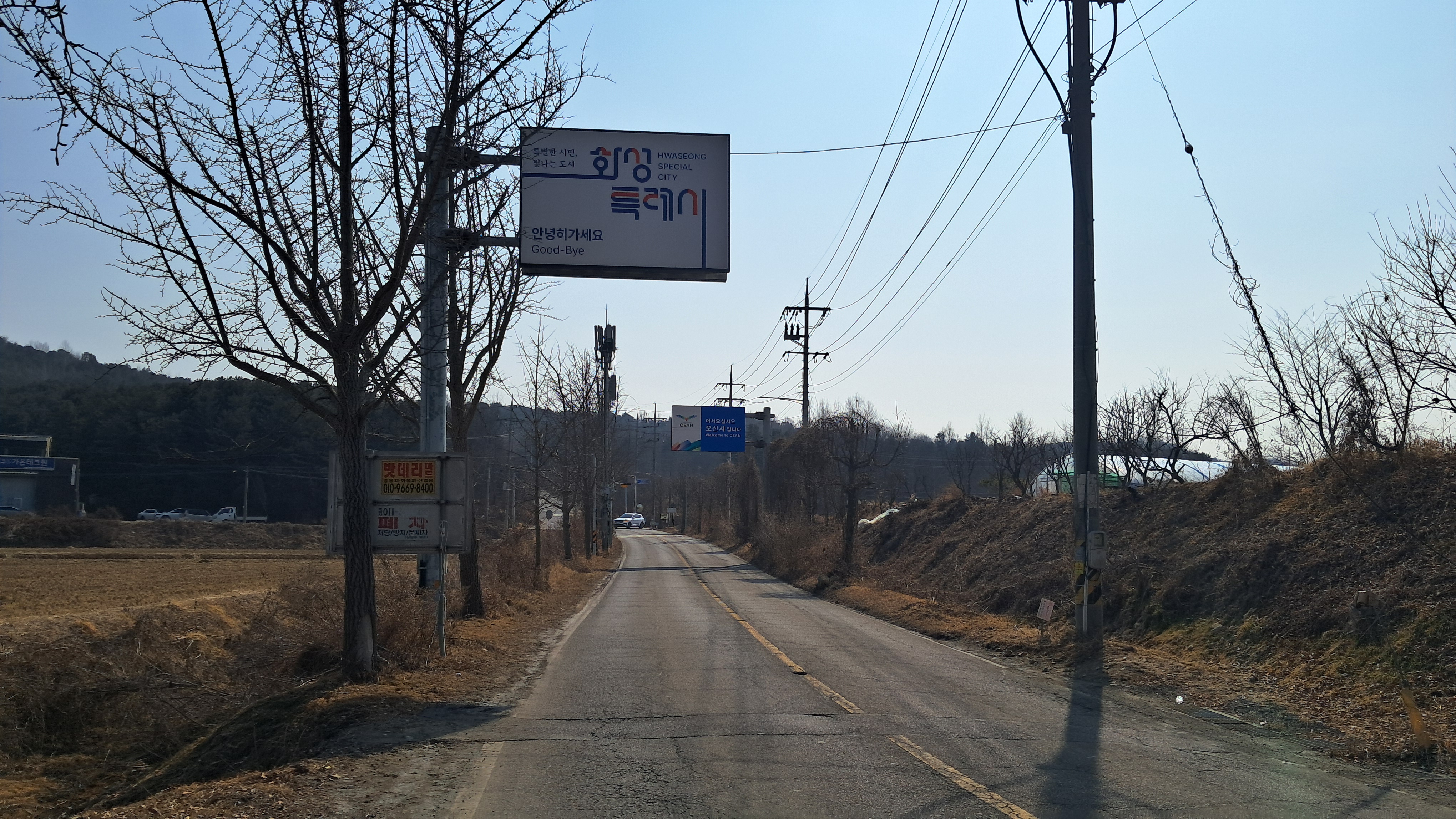 화성시 오산시 경계