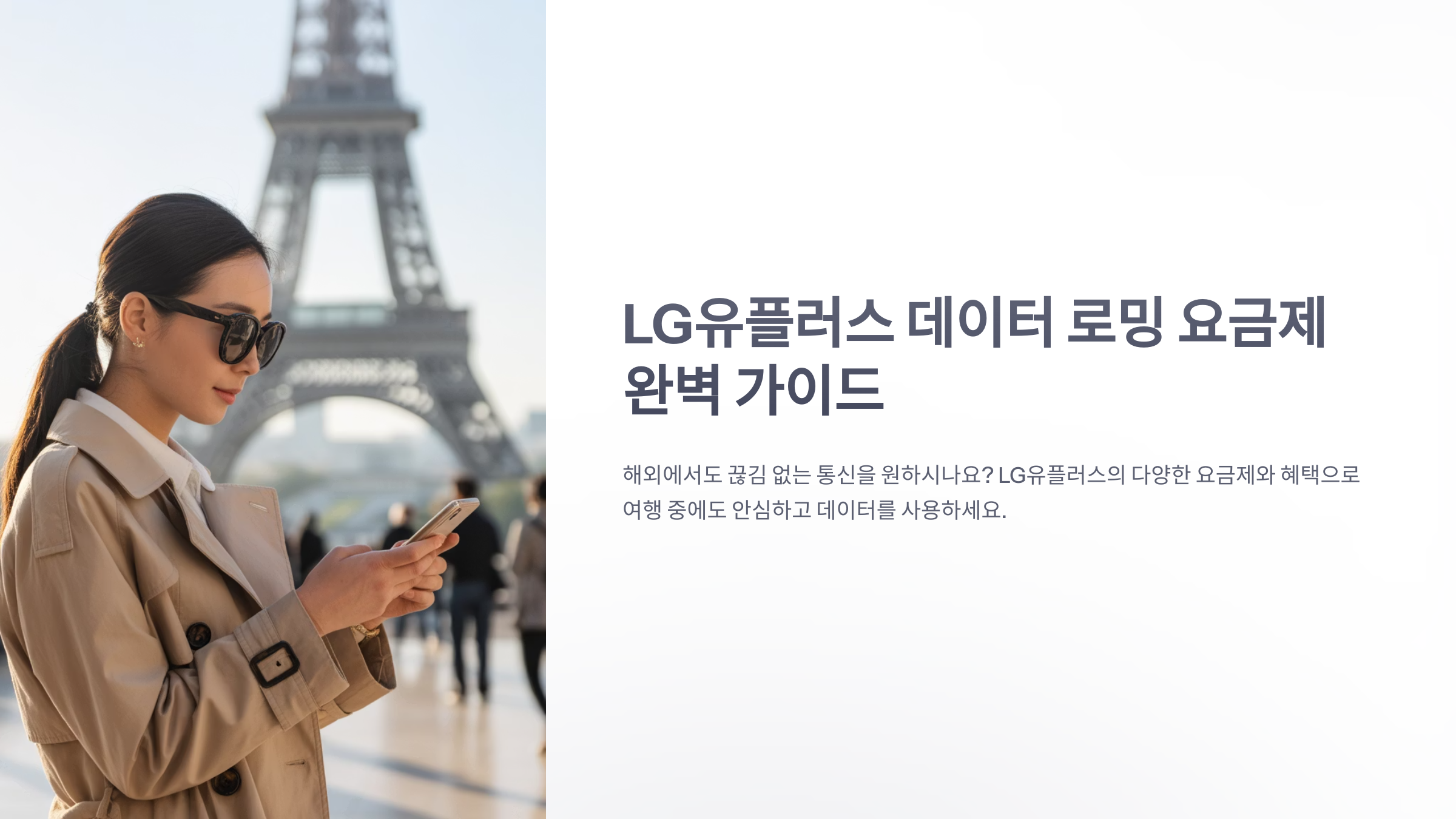 참조-lg-데이터-로밍-1