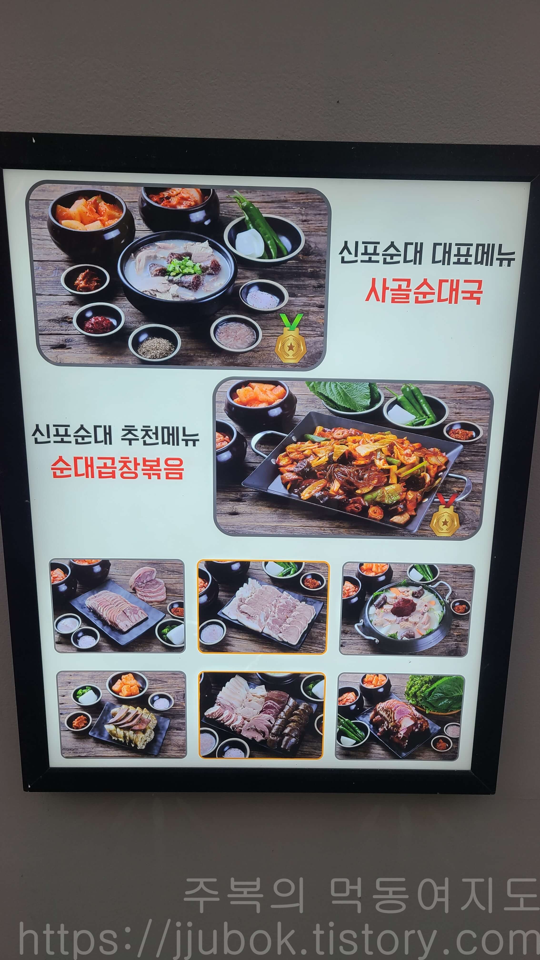 동인천-신포순대-대표-메뉴