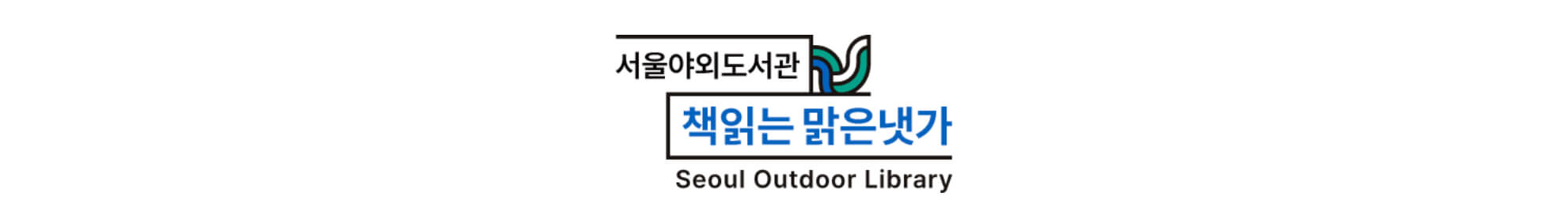 책읽는 맑은냇가