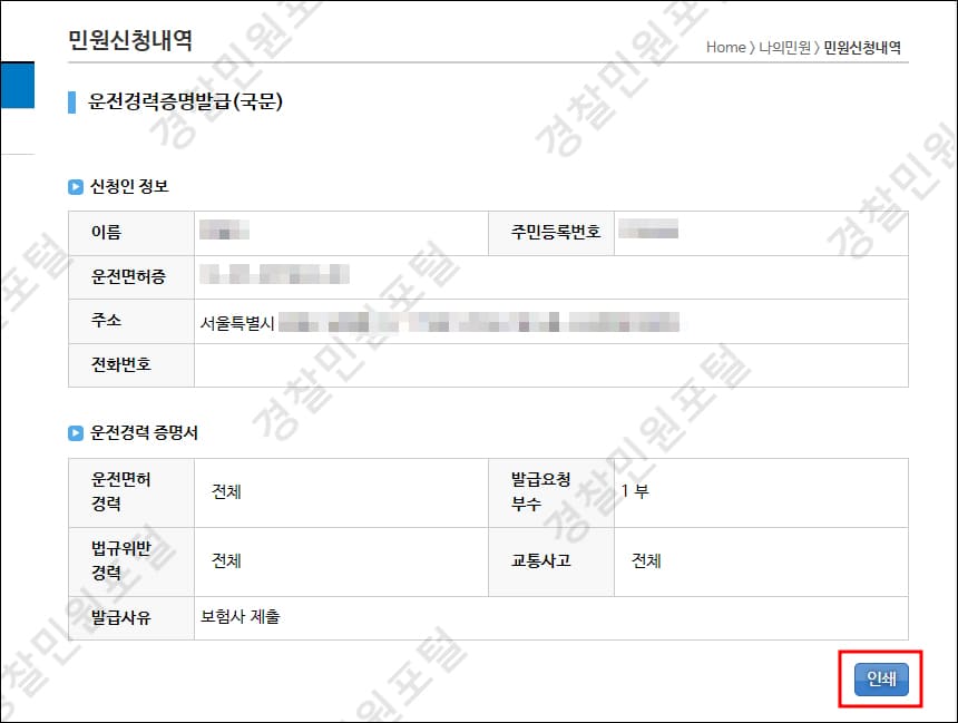 민원신청내역