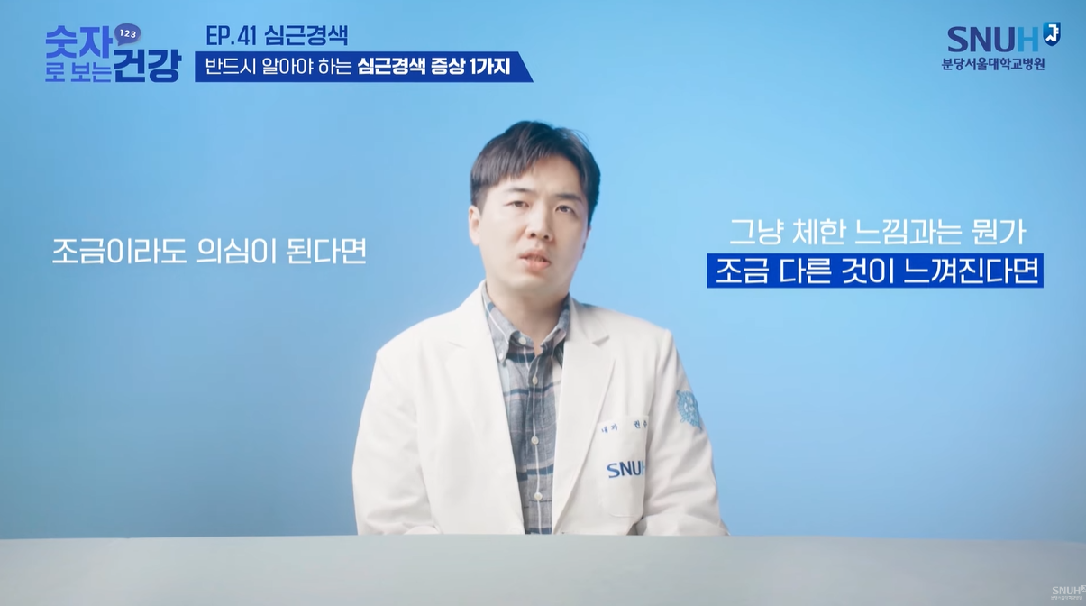 심근경색 증상 대처법2