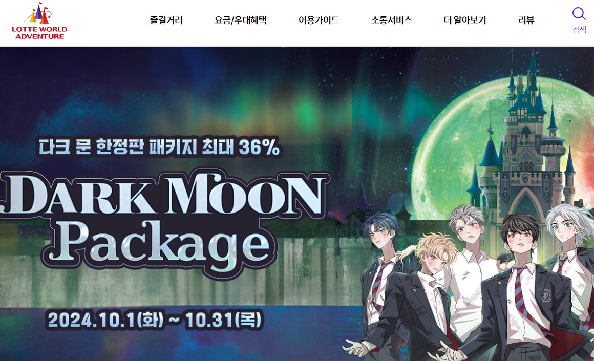 롯데월드 할로원 시즌, 초특가 이벤트