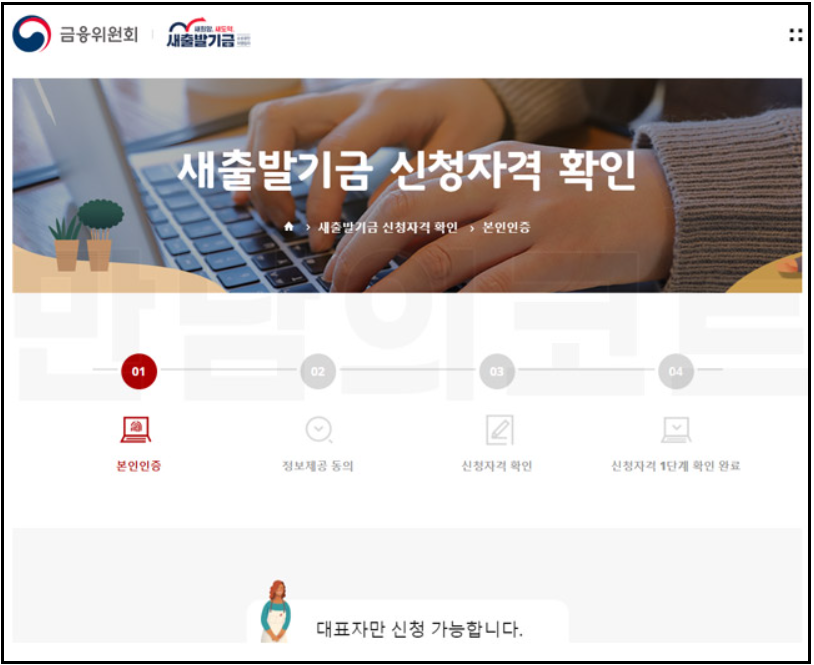 새출발기금-신청하기
