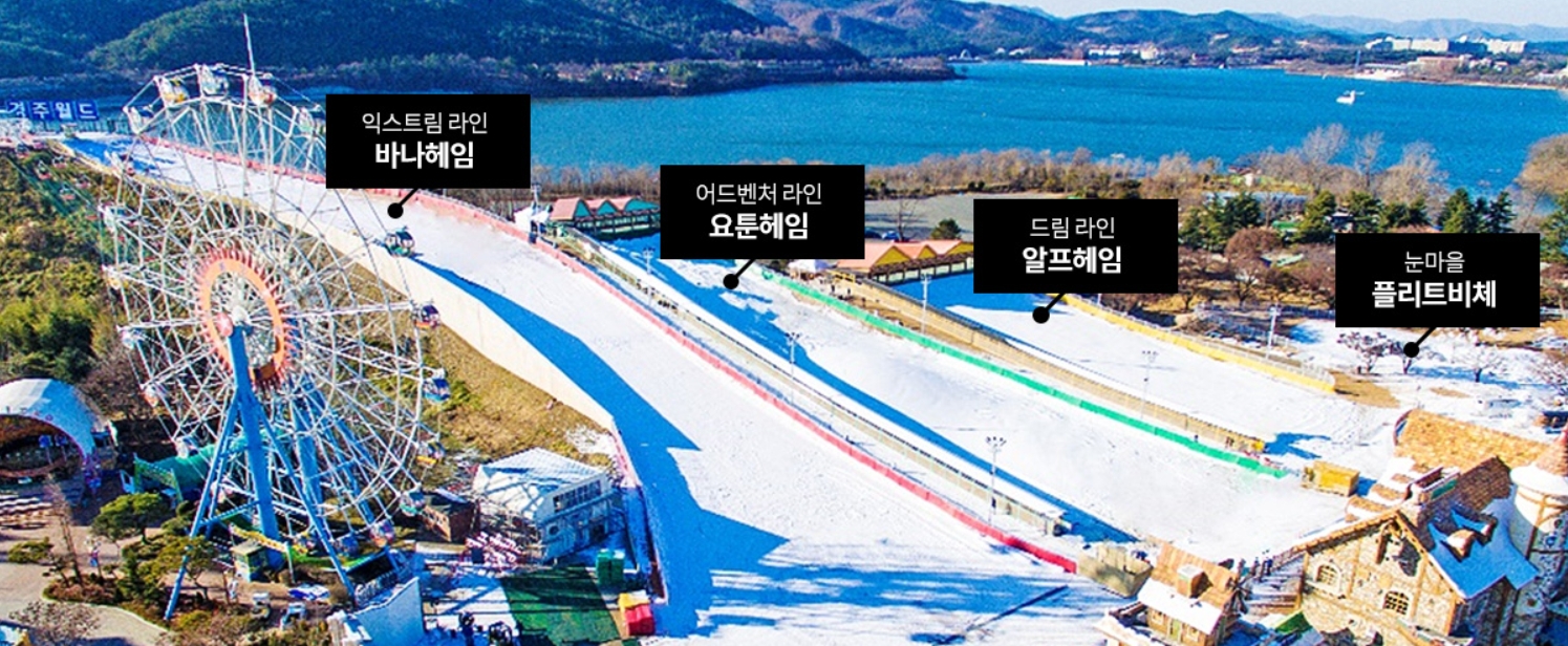 스노우파크 스노우파크 이용요금 스노우파크 전화번호 스노우파크 운영시간 경주월드 눈썰매장 이용요금 경주월드 눈썰매장 전화번호 경주월드 눈썰매장 개장 