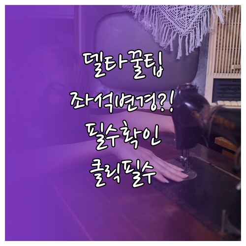 델타항공 좌석 변경 자주 묻는 질문 ..