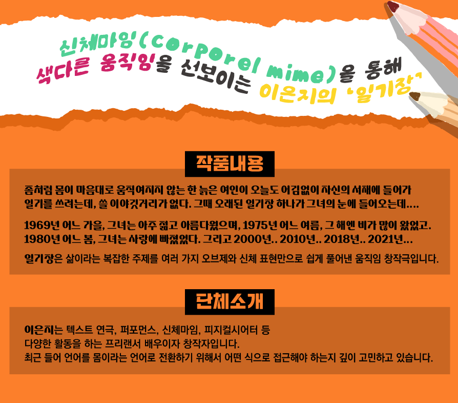 2023춘천마임축제