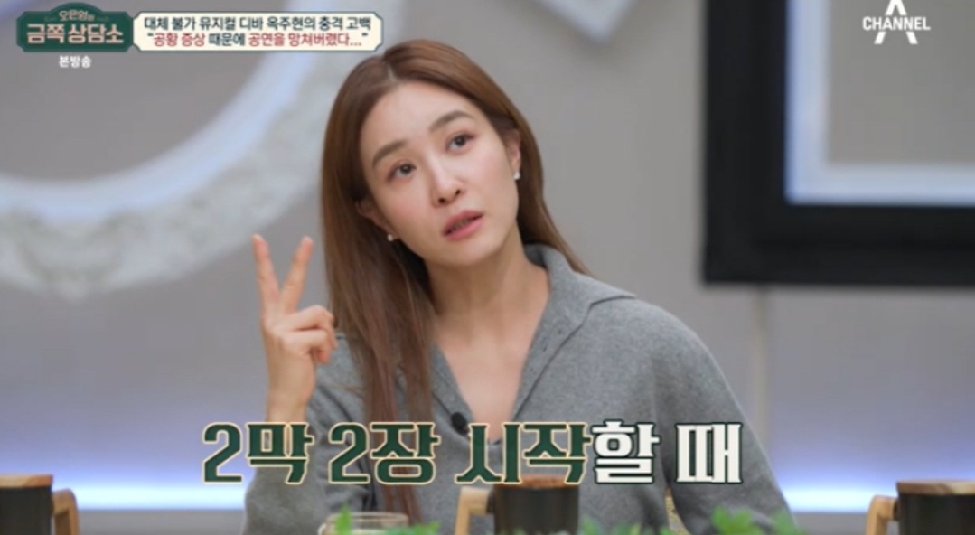 옥주현 뮤지컬