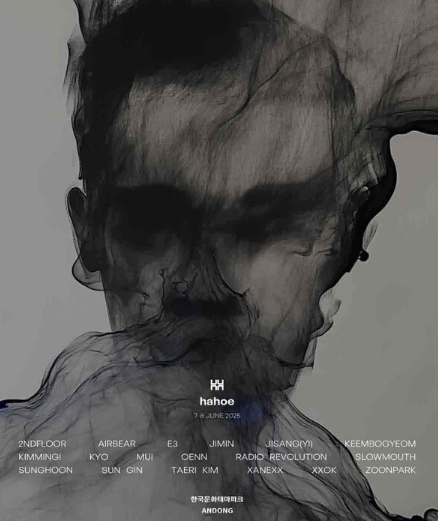 하회 2025 뮤직 페스티벌 완전정복! 셔틀, 캠핑, 티켓 총정리