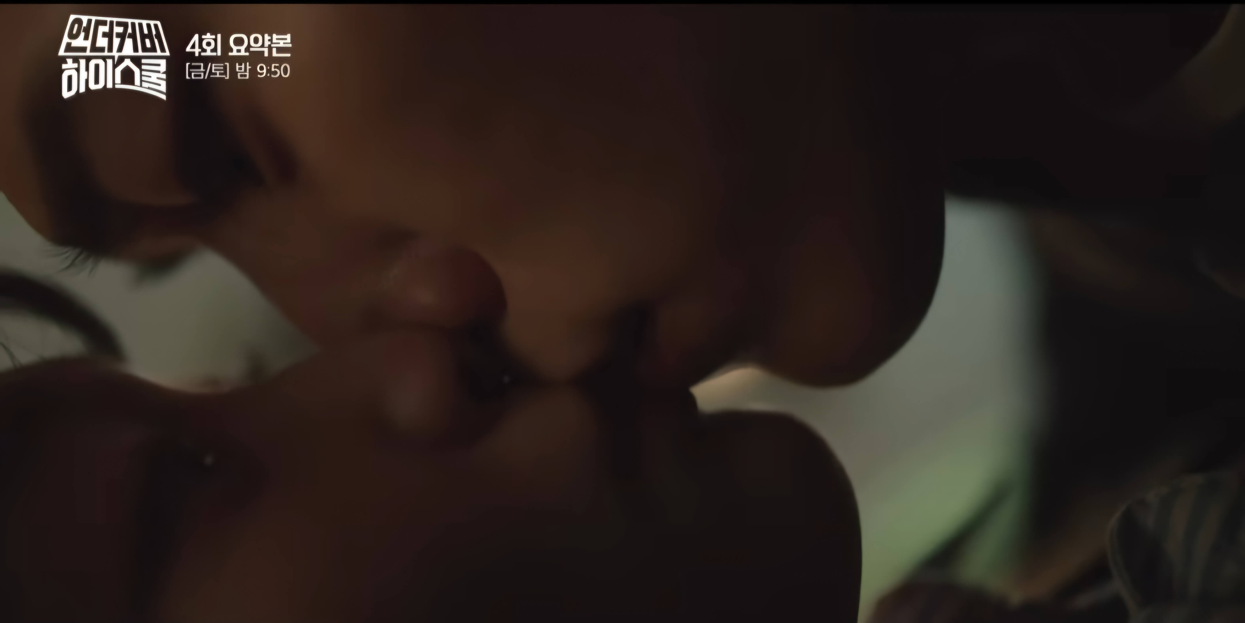 언더커버하이스쿨4회- 일난네!일났어!!💋
