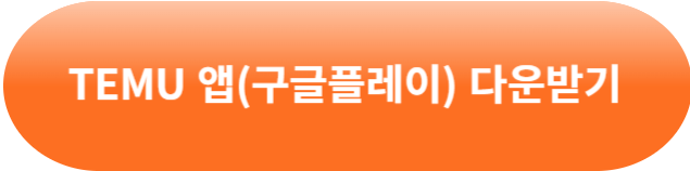 TEMU(테무)