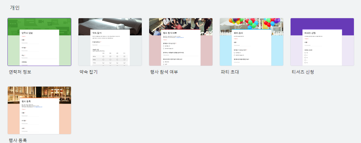 구글폼 만들기-뜻-설문지-보내는법-응답확인법