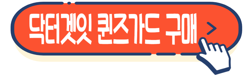 갱년기 건강기능식품 닥터겟잇 퀸즈가드 가격&#44; 효능&#44; 부작용&#44; 후기