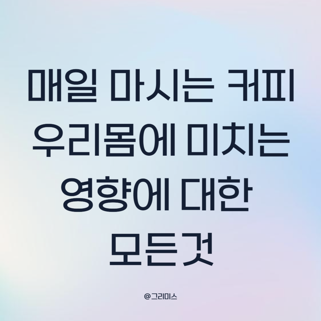 한잔 커피