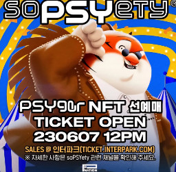 2026 싸이 흠뻑쇼 공연 일정, 티켓, 예매 방법