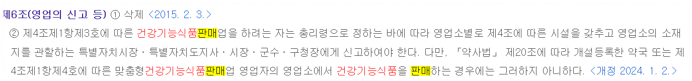 건강기능식품 소규모 개인 간 거래 합법 온라인 중고마켓 중고나라 당근마켓 번개장터 건기식