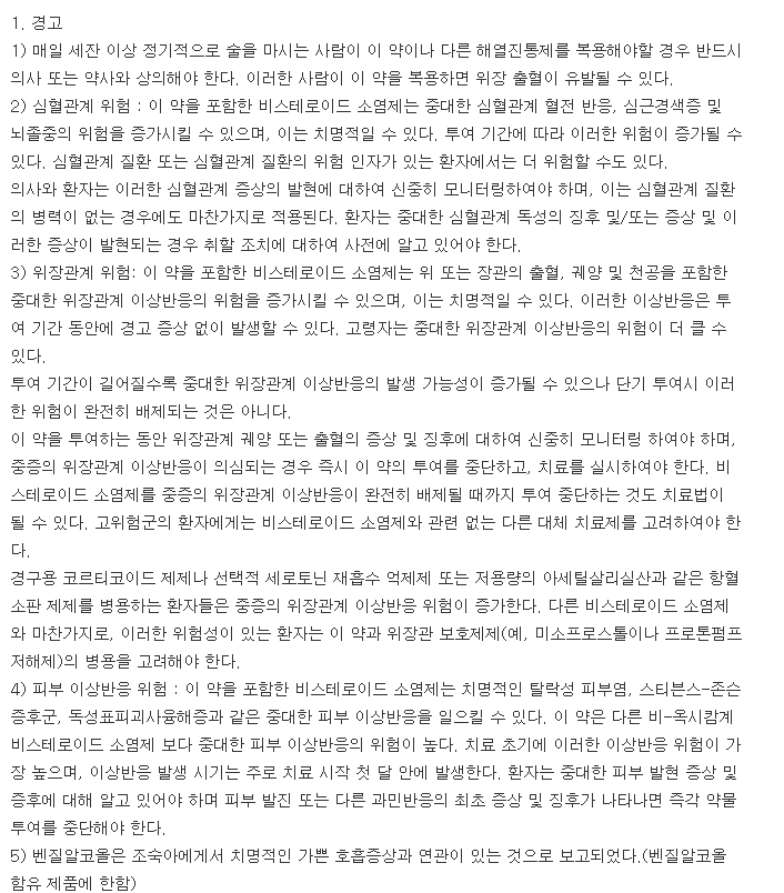 로감주사-복용-주의사항