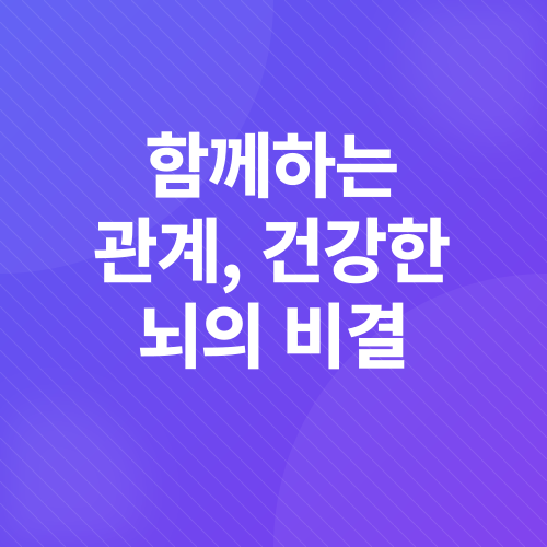 치매 예방_3