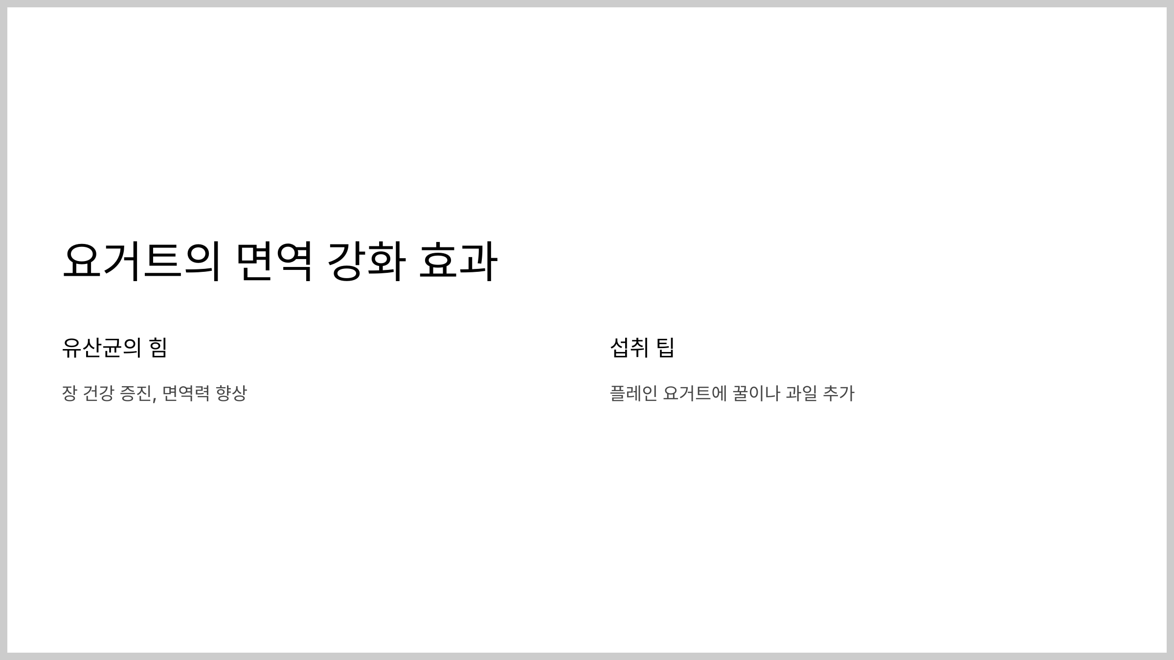 면역력에 좋은 음식 총정리