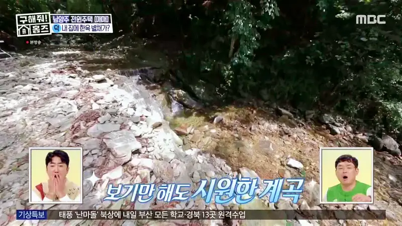 구해줘홈즈 양세찬 조혜련 위키미키 최유정 남양주시 수동면 사랑방을 그대 품안에 매물 가격 및 구조 인테리어 리모델링 최종선택 소개 다시보기
