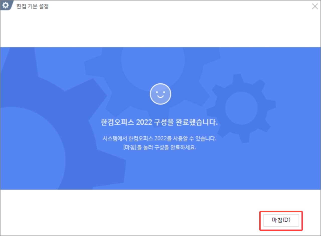 한글 2022 다운