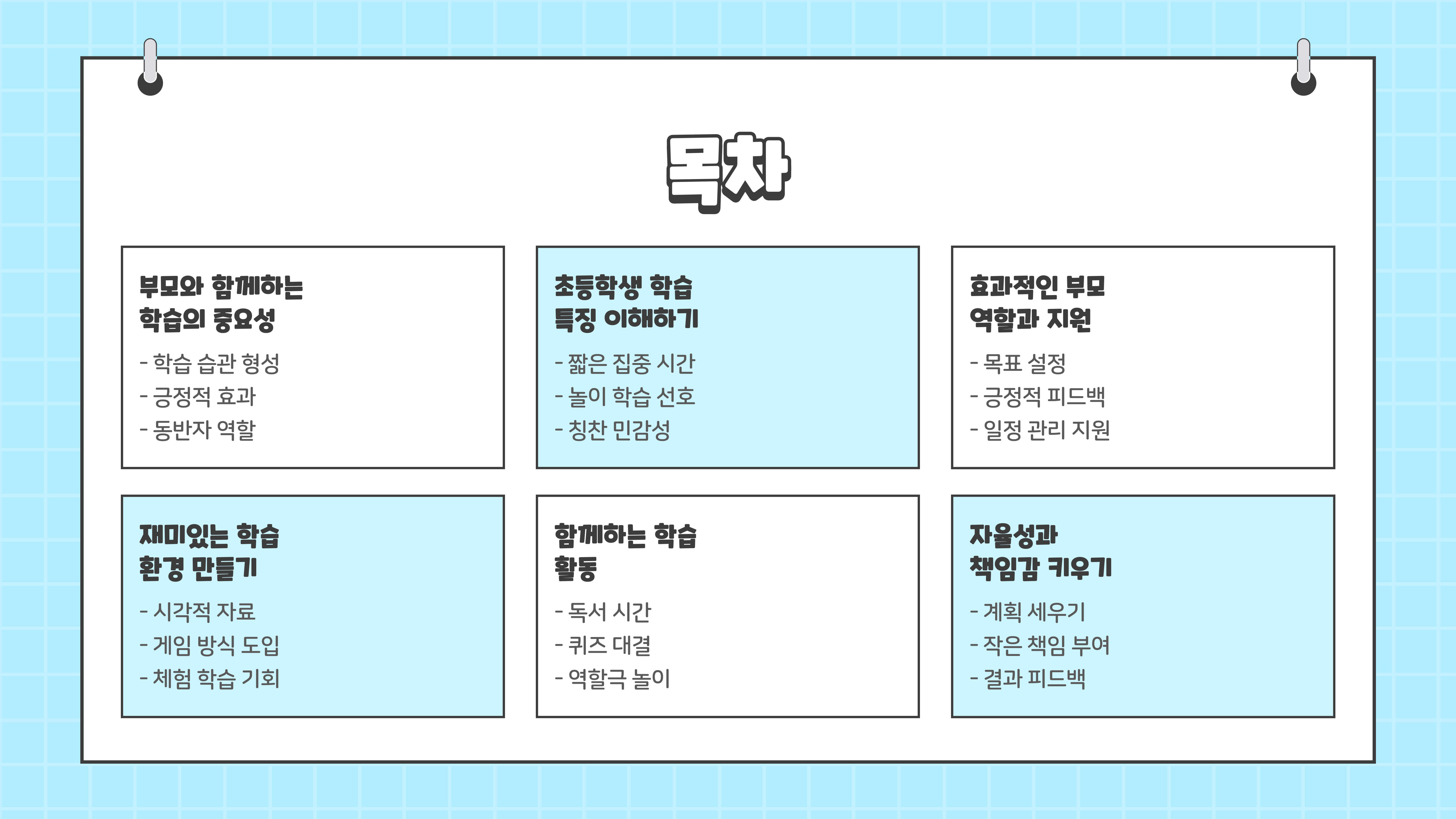초등학생 공부 방법 알아보기