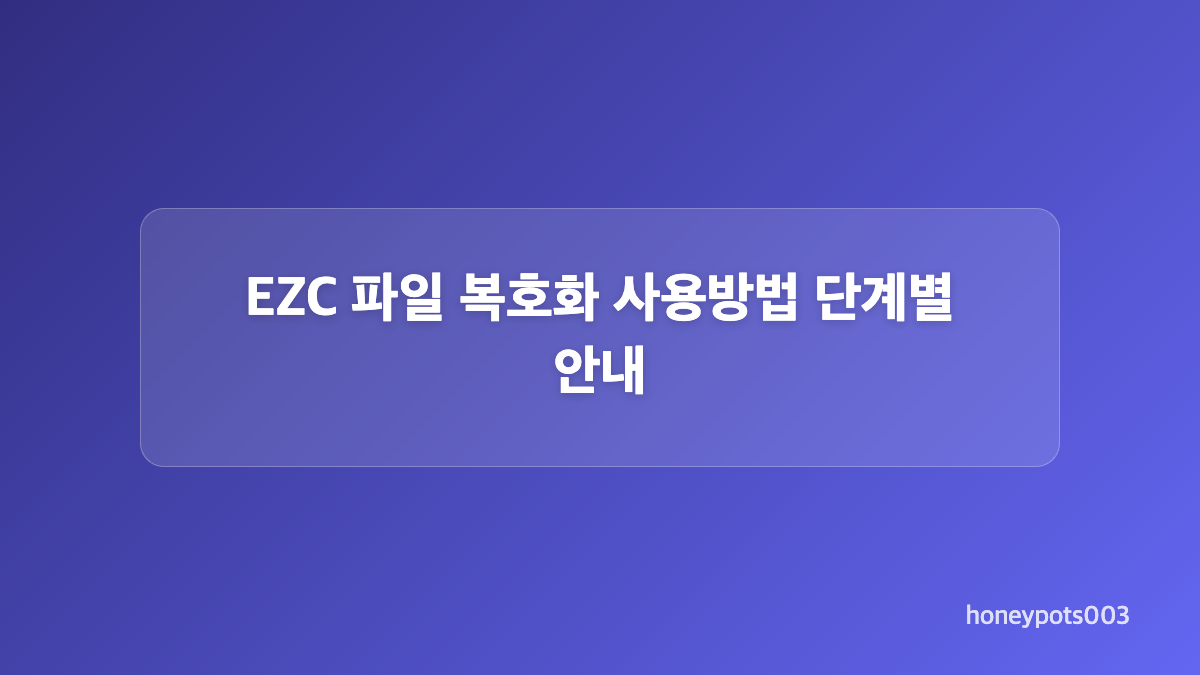 EasyCrypt 2.4 설치 전 확인할 항목