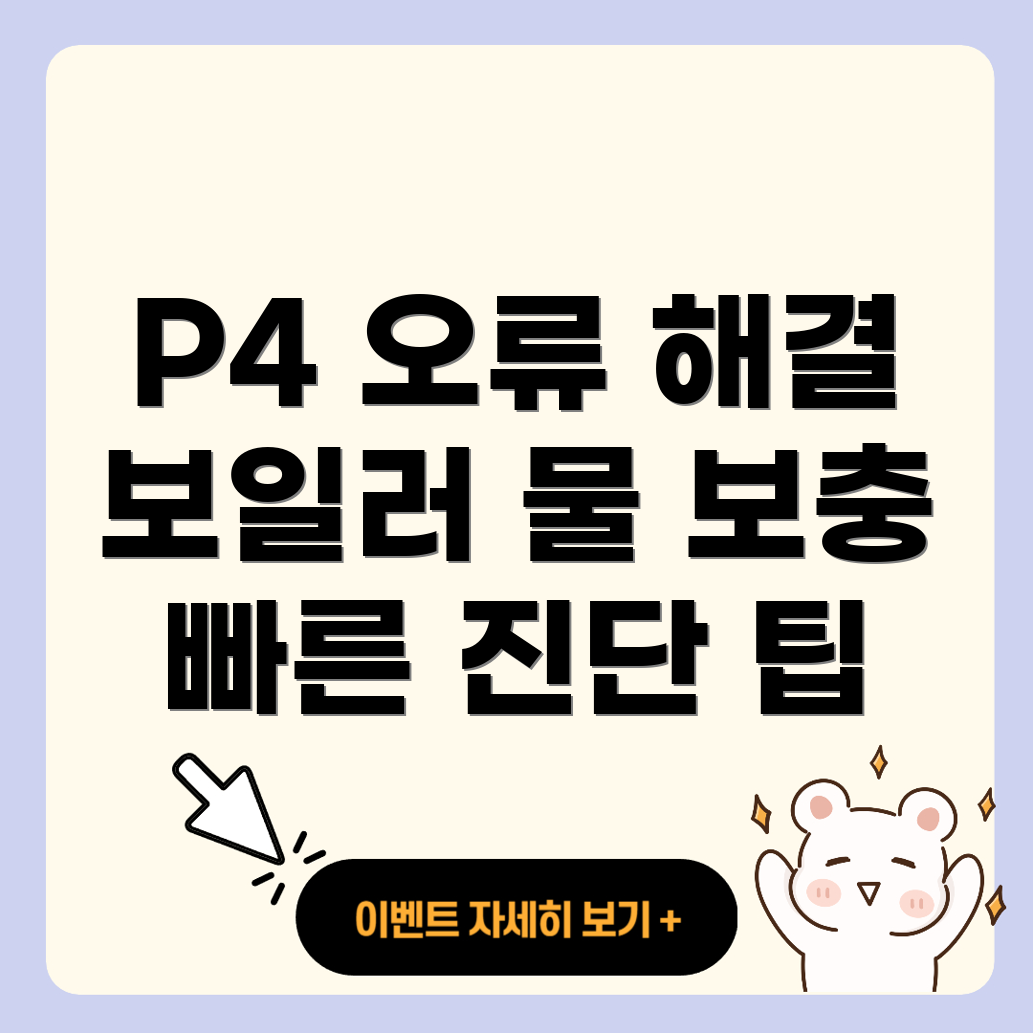 롯데 보일러 물보충 오류 코드