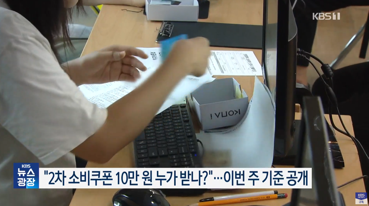 2차소비쿠폰 10만원지원 국민90퍼센터 건강보험료기준 자산기준 지급일정 소득상위10퍼센트