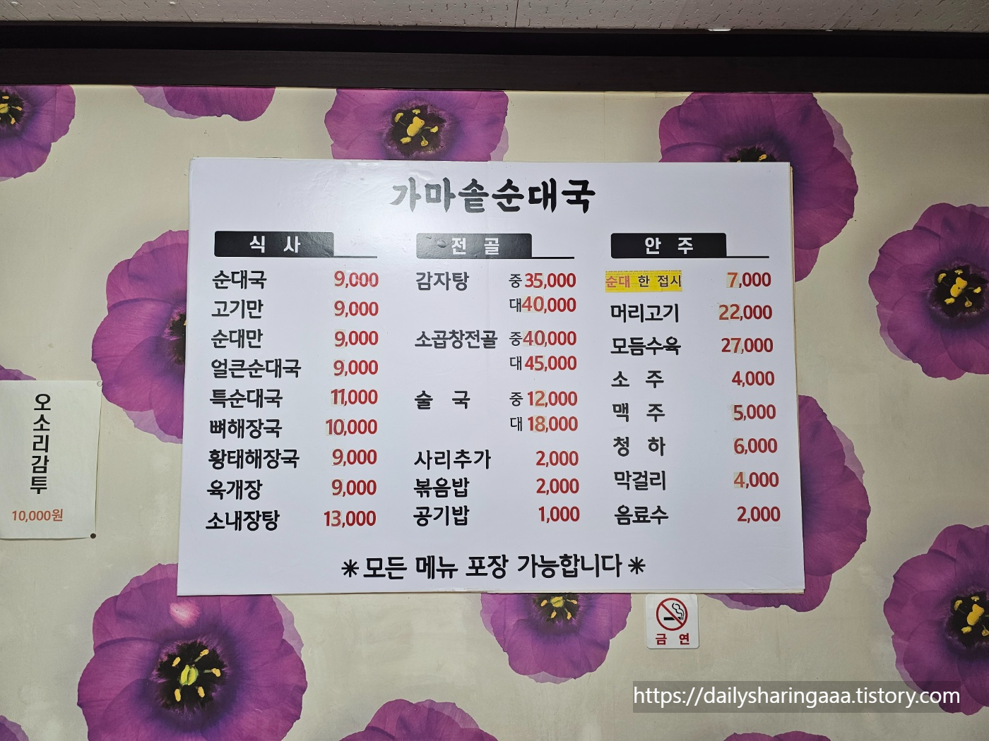 인천_가정동_가마솥순대국_메뉴판