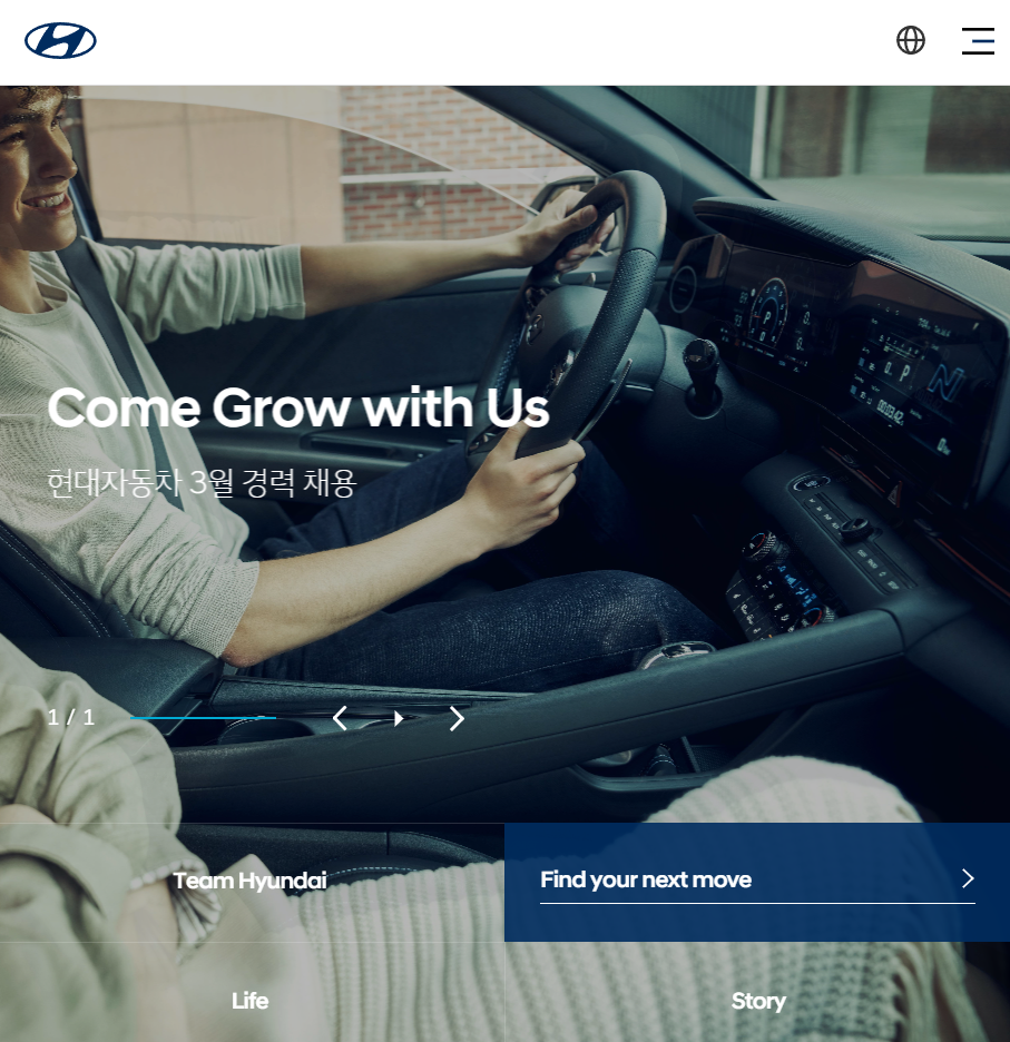 현대자동차 채용 홈페이지