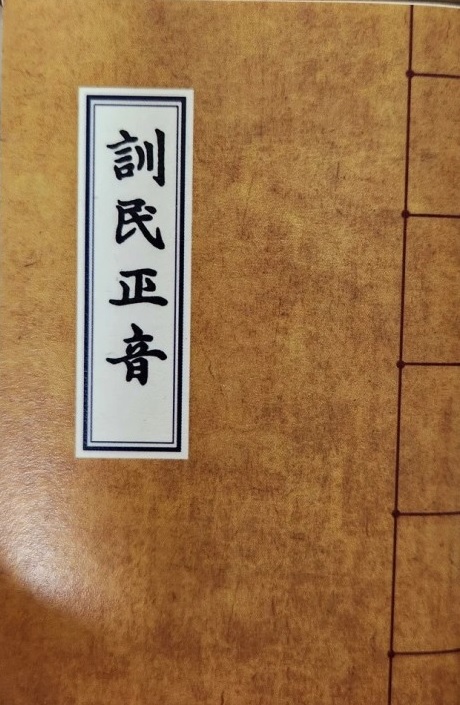 이미지_훈민정음