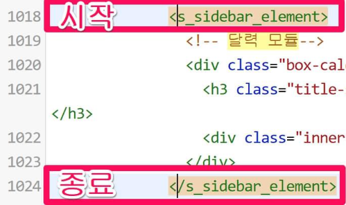 내 티스토리 html 중에서 달력 모듈 기능을 담당하고 있는 문구의 시작과 끝 위치를 안내해주는 이미지입니다