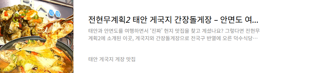 태안 게국지 맛집