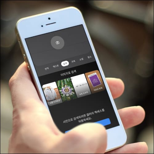 구글 렌즈가 실행중인 스마트폰