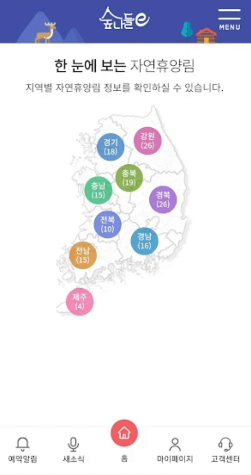 자연휴양림 숲나들e 예약방법, 내가 추천하는 자연휴양림 Best 3