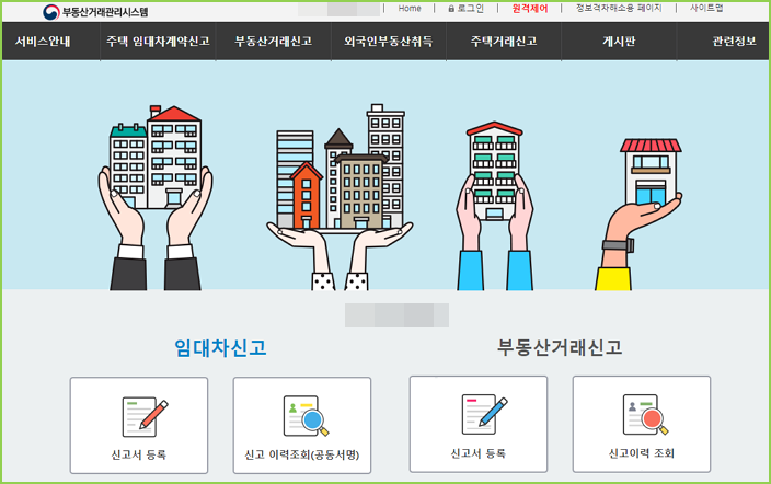 부동산거래관리시스템