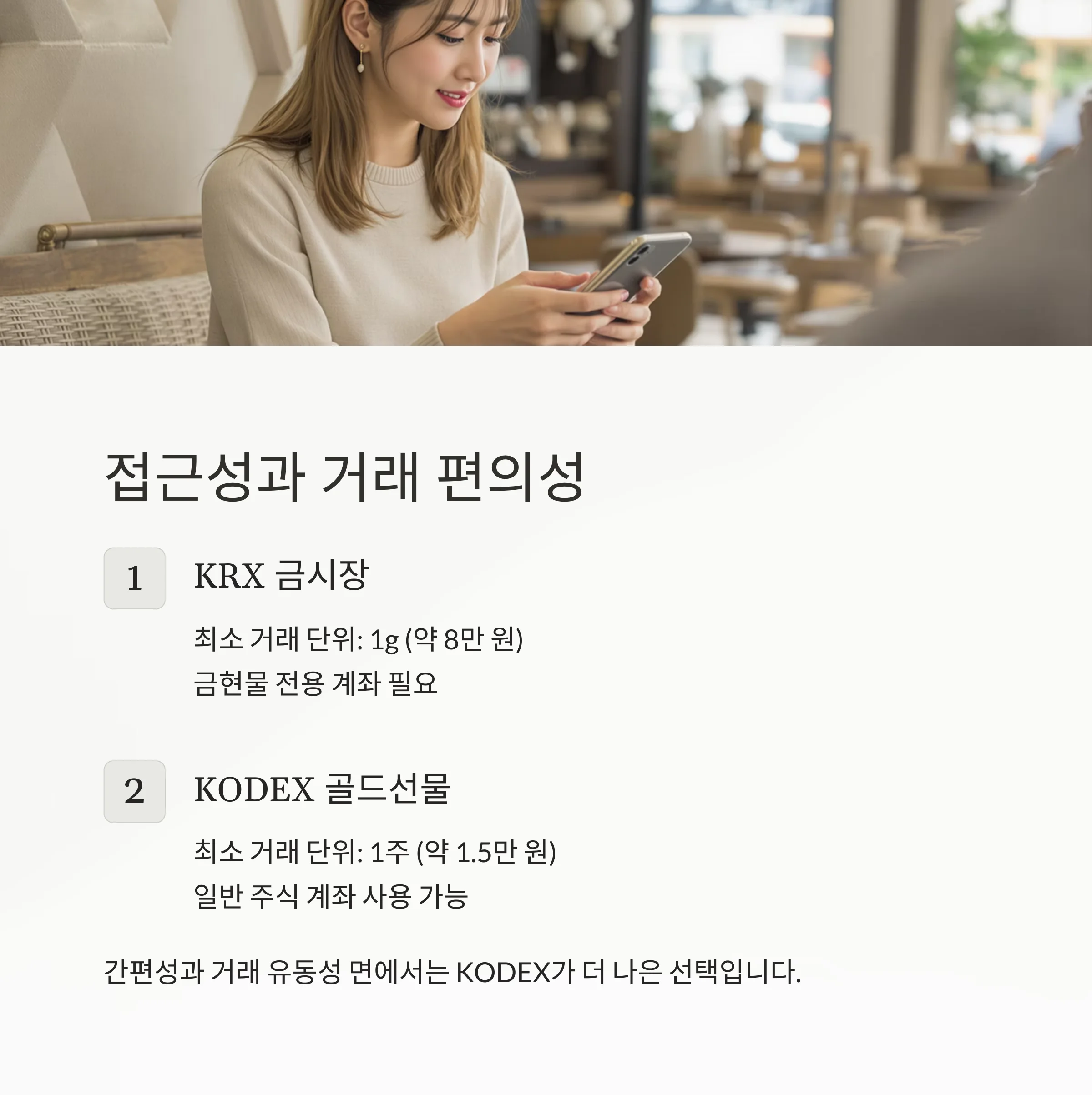 KRX 금시장 vs KODEX 골드선물 ETF