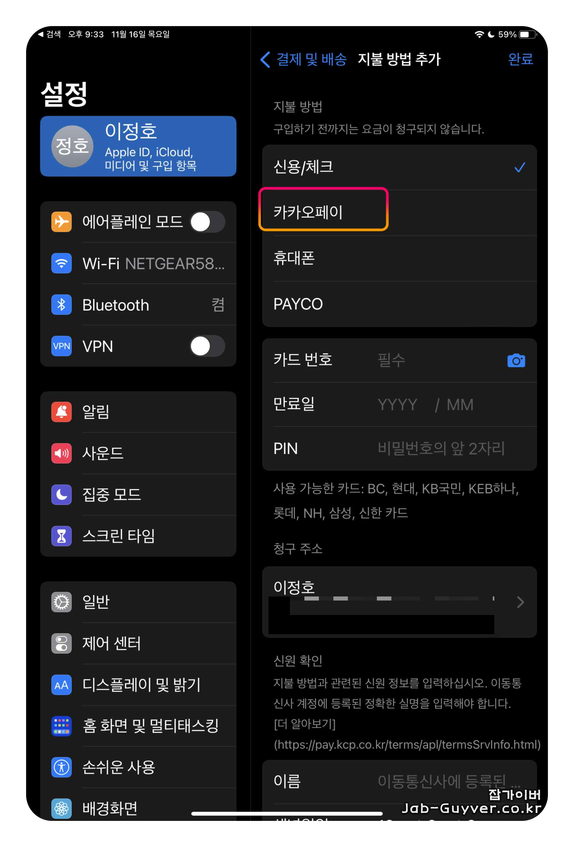 아이패드 결제 및 배송 메뉴에서 결제수단 선택 화면
