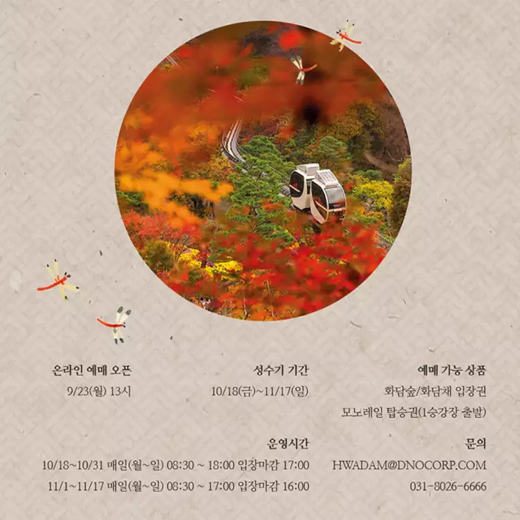 화담숲-예약-꿀팁-홈페이지-예약방법-모노레일-사전예약-화담채-관람-가이드-2024-단풍축제-일정-설명-이미지