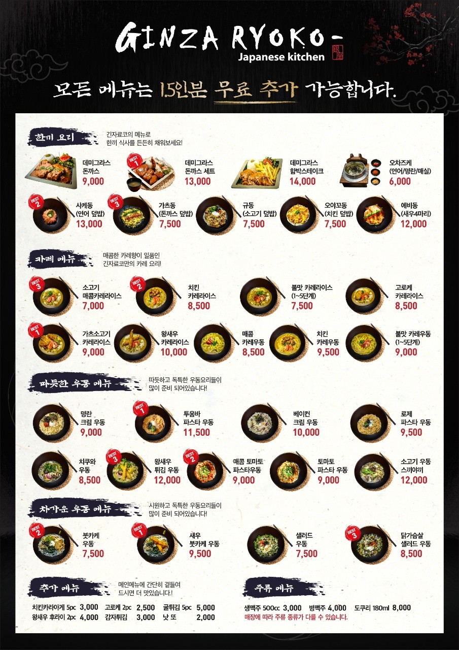 긴자료코 부산센텀점 메뉴